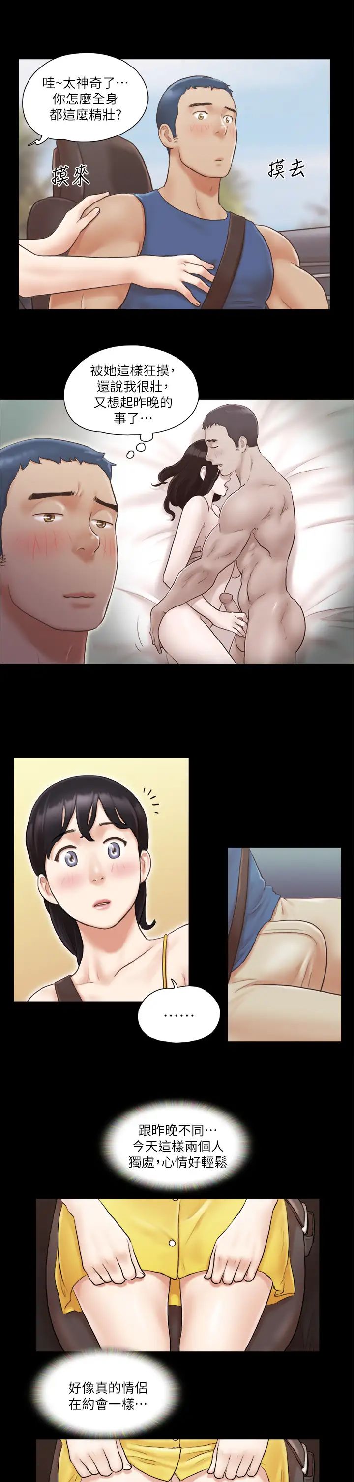 協議換愛(無碼版)第8話-僅隻一天的交換伴侶