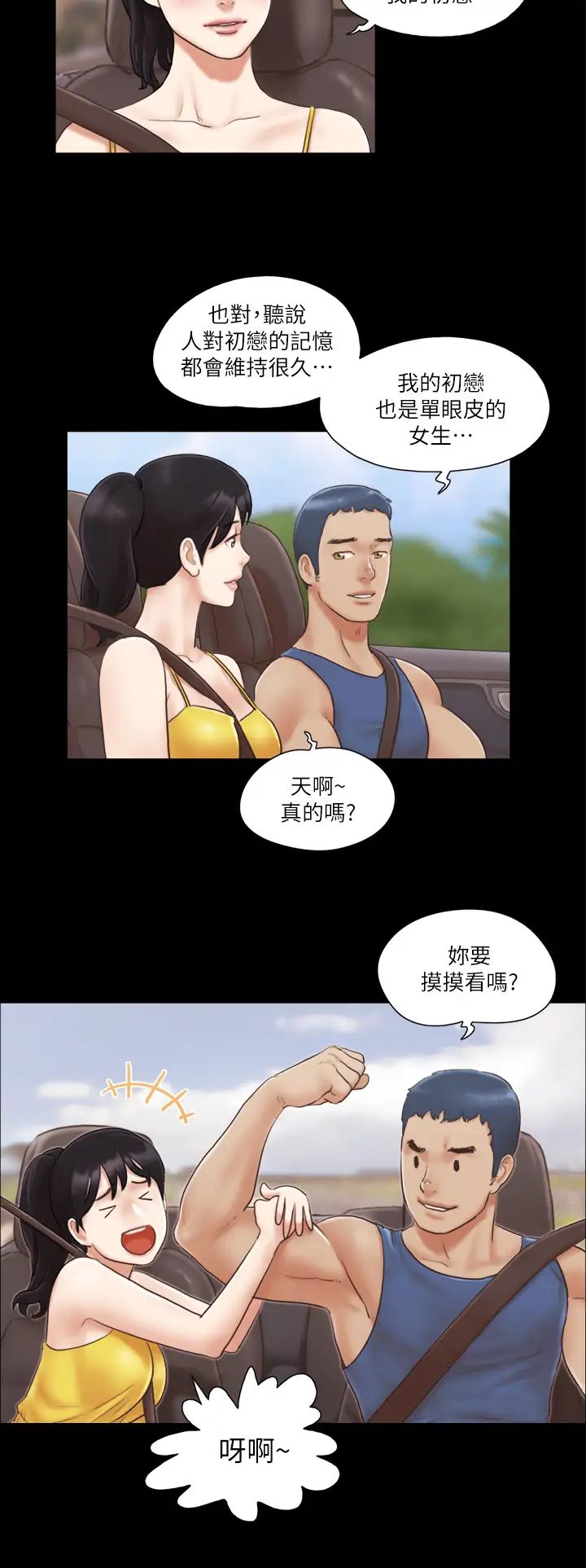 協議換愛(無碼版)第8話-僅隻一天的交換伴侶