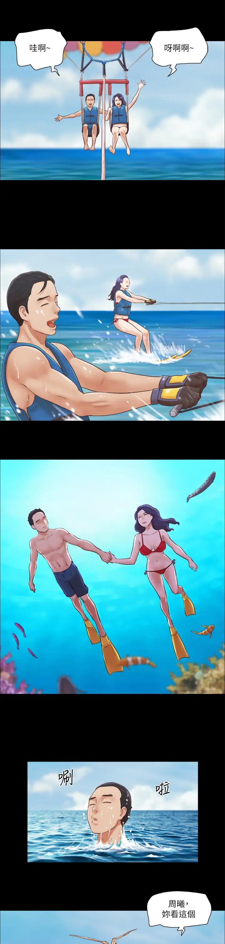 協議換愛(無碼版)第8話-僅隻一天的交換伴侶