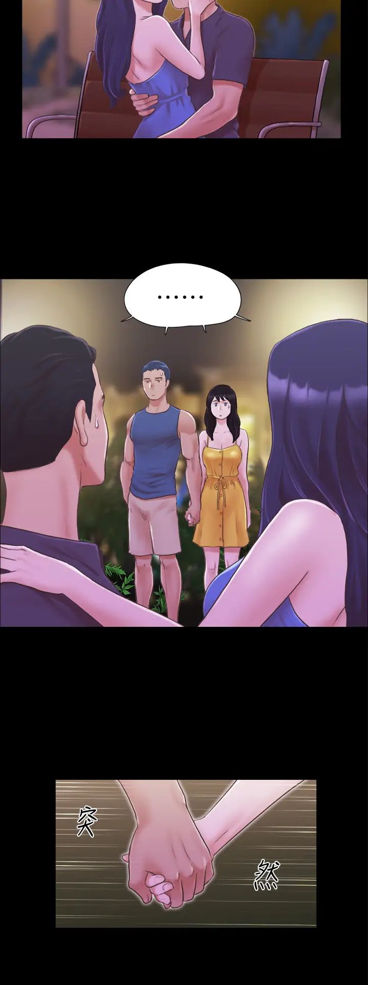 協議換愛(無碼版)第8話-僅隻一天的交換伴侶