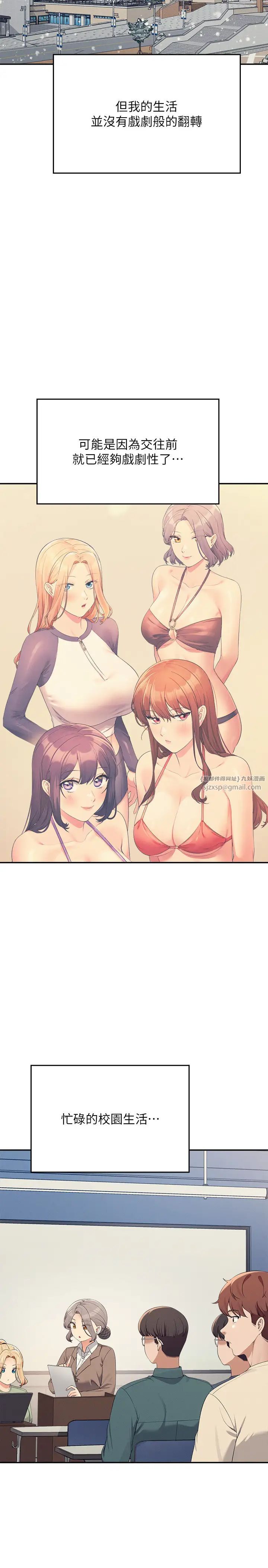 谁说理组没正妹?第147話-眾女友給為廷的驚喜