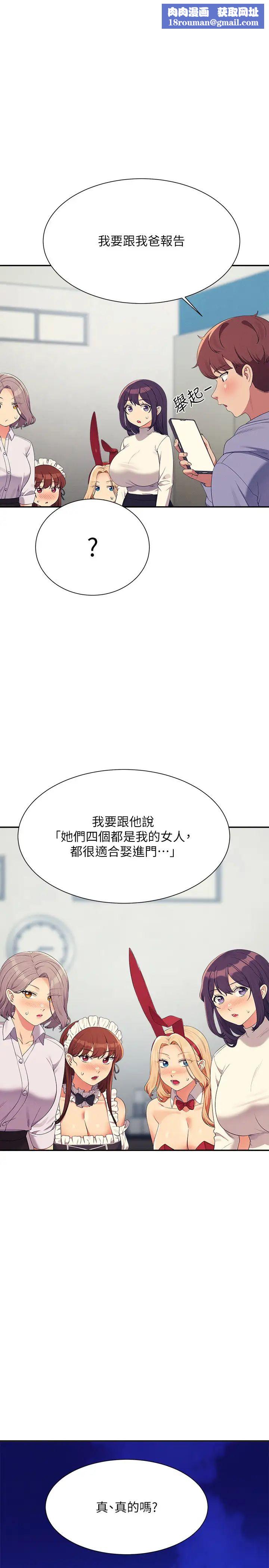 谁说理组没正妹?第147話-眾女友給為廷的驚喜