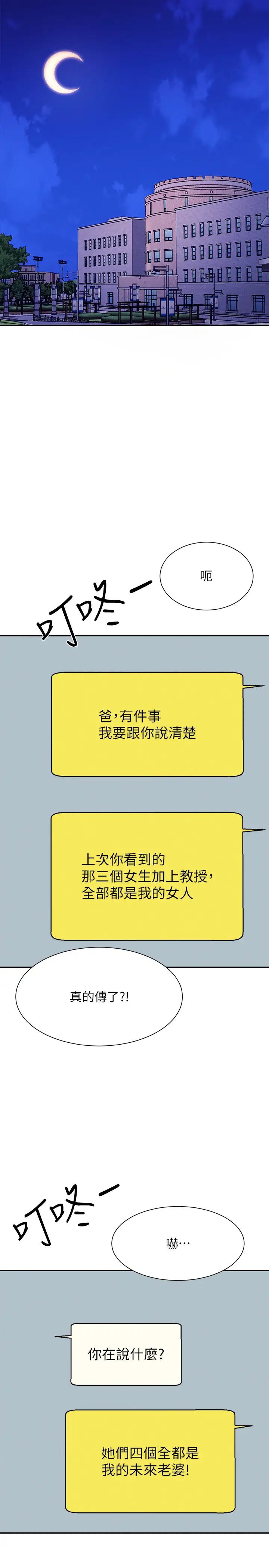 谁说理组没正妹?第147話-眾女友給為廷的驚喜