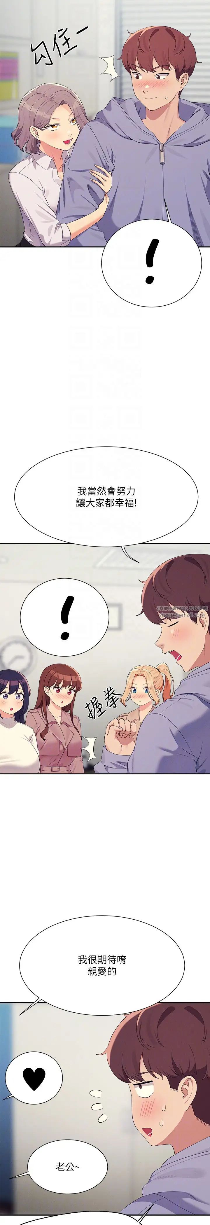 谁说理组没正妹?第147話-眾女友給為廷的驚喜