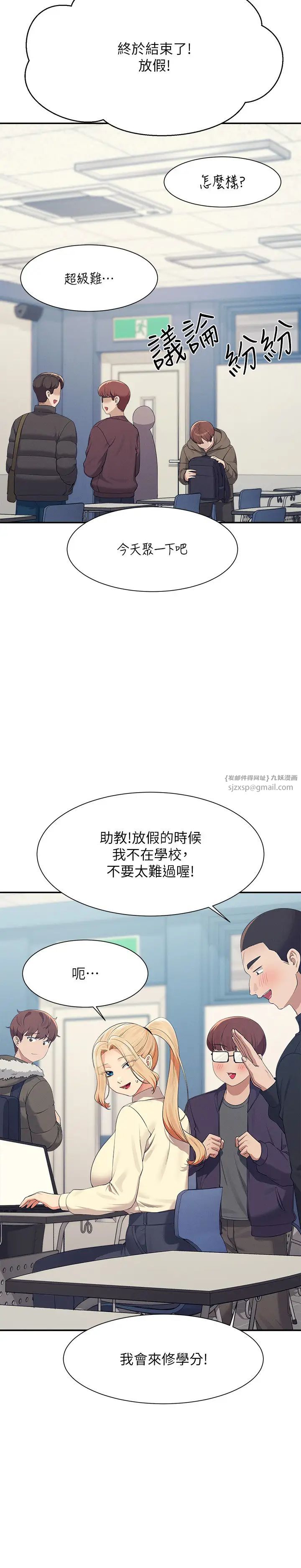 谁说理组没正妹?第147話-眾女友給為廷的驚喜