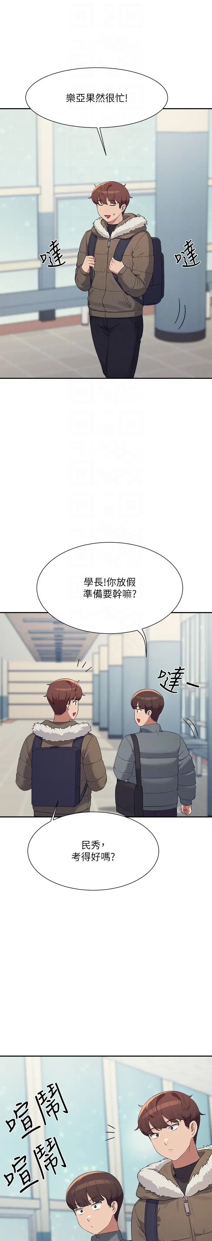 谁说理组没正妹?第147話-眾女友給為廷的驚喜