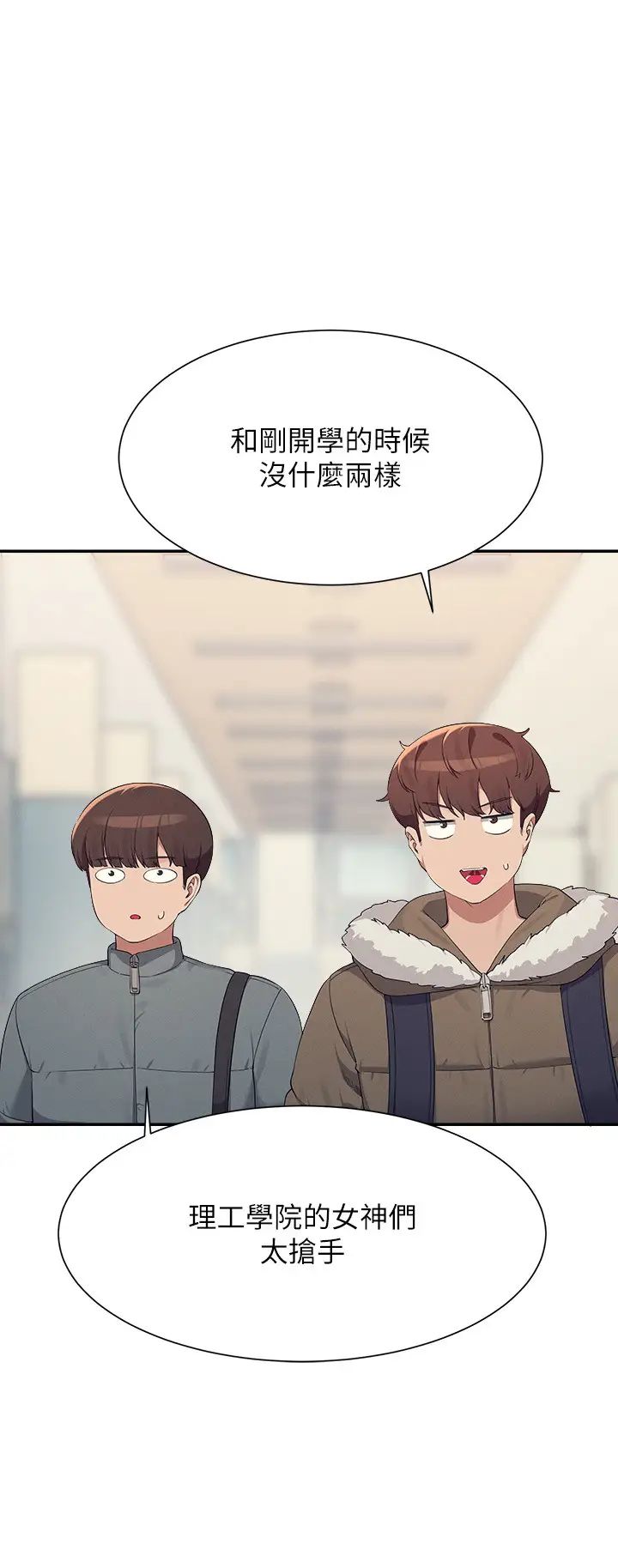 誰說理組沒正妹?第147話-眾女友給為廷的驚喜