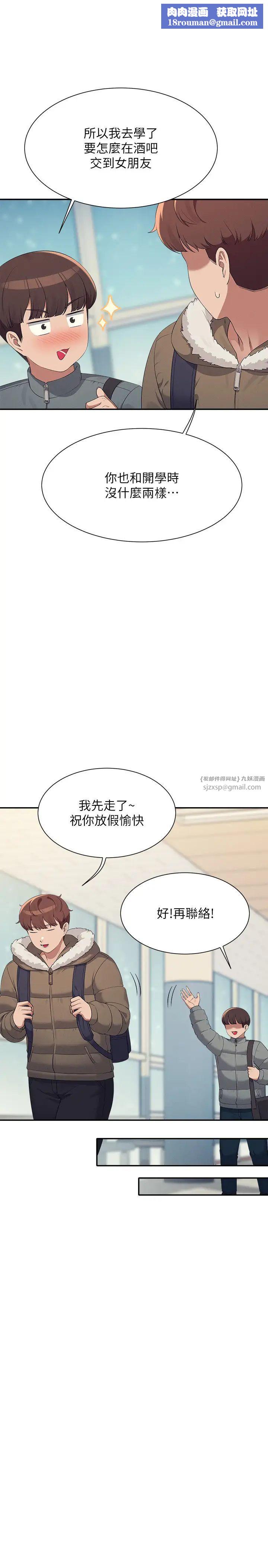 谁说理组没正妹?第147話-眾女友給為廷的驚喜