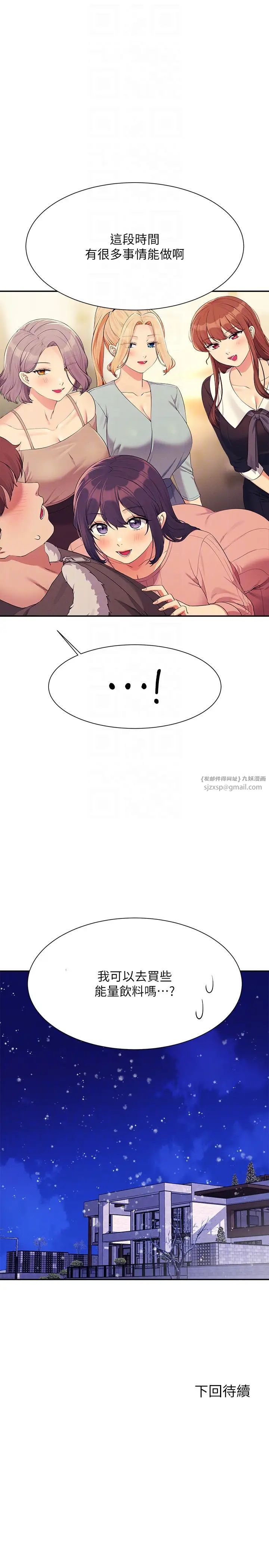 谁说理组没正妹?第147話-眾女友給為廷的驚喜