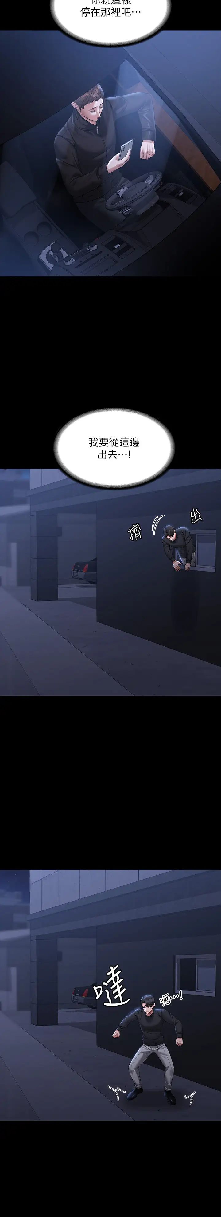 超级公务员第131話-VIP們的火熱球聚