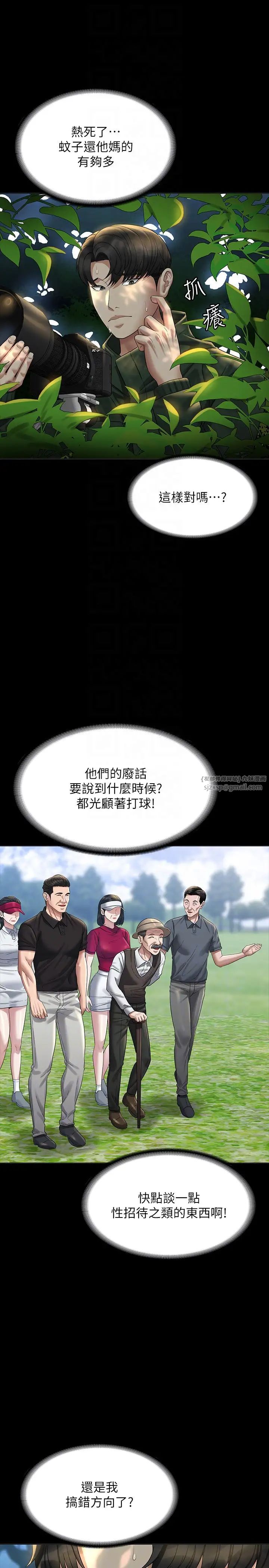 超級公務員第131話-VIP們的火熱球聚