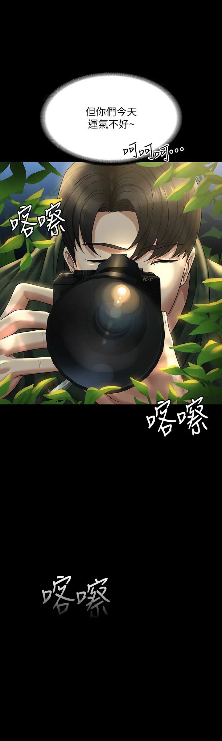 超级公务员第131話-VIP們的火熱球聚