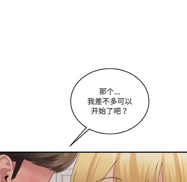 打脸的告白第9話