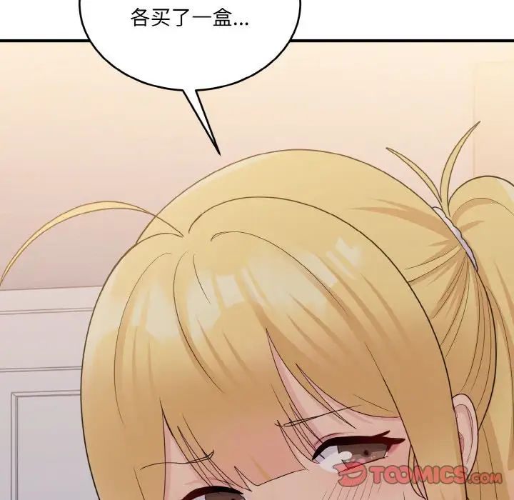 打脸的告白第9話