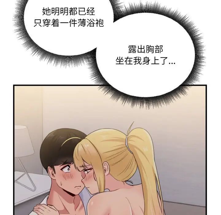 打脸的告白第9話