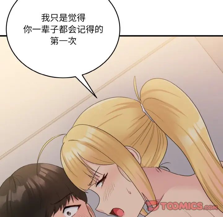 打脸的告白第9話