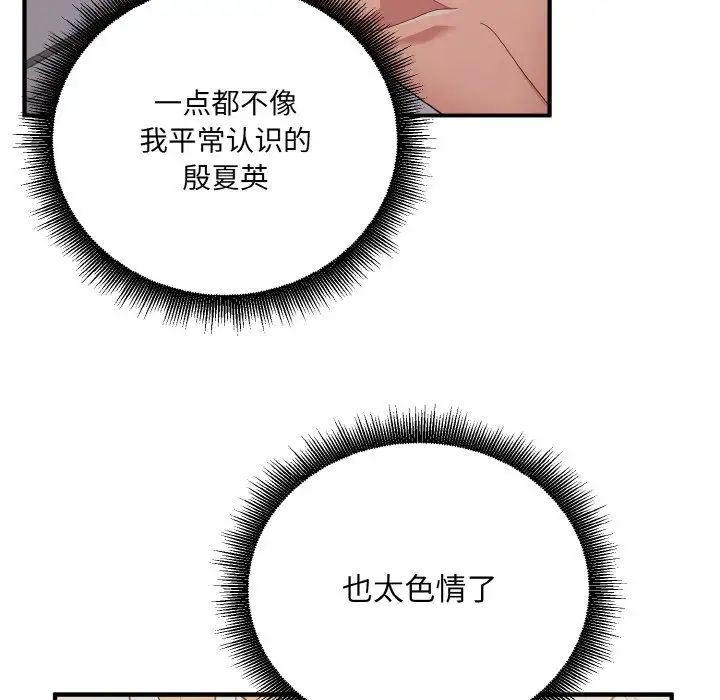 打脸的告白第9話