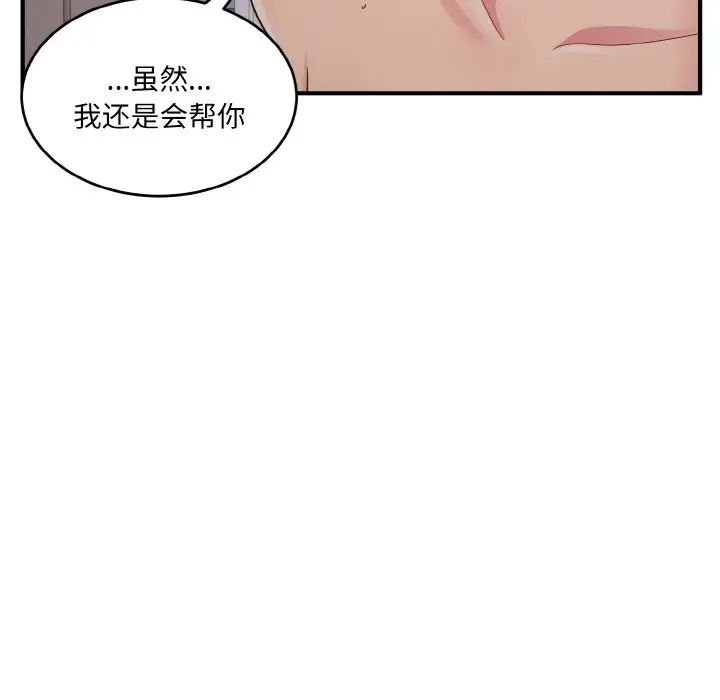 打脸的告白第9話