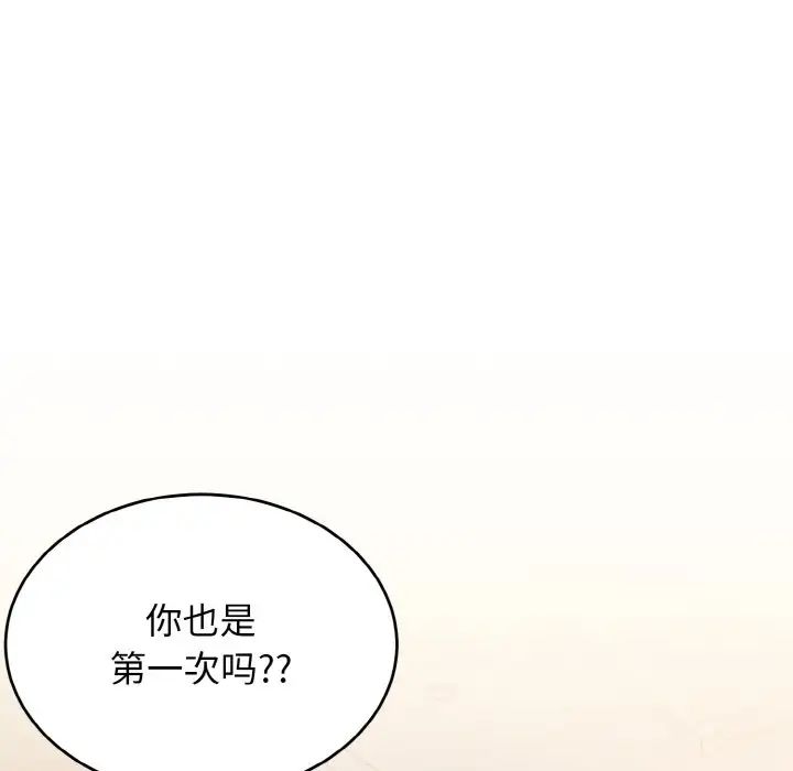 打脸的告白第9話
