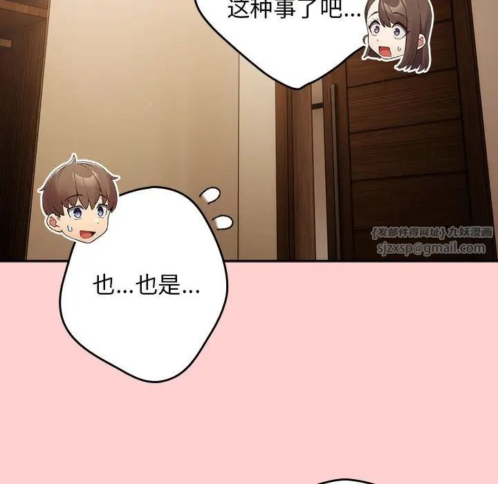 游戏规则我来定第60話