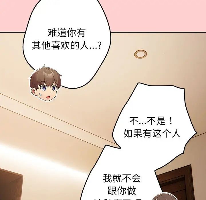 遊戲規則我來定第60話