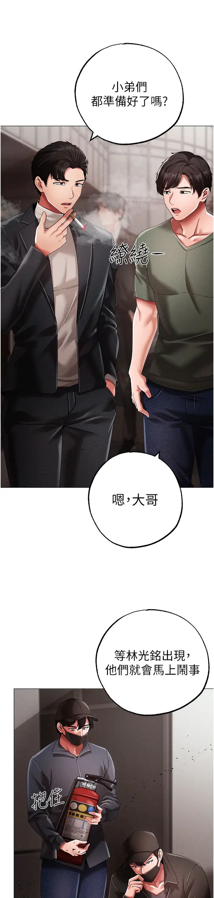 ↖㊣煞氣a猛男㊣↘第63話-你是我的囊中物…♥