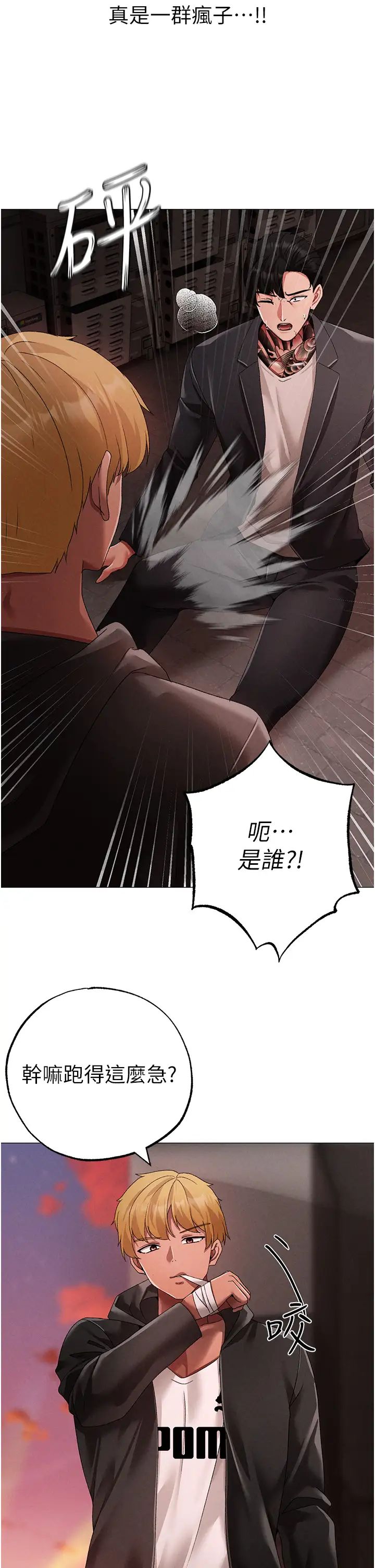 ↖㊣煞氣a猛男㊣↘第63話-你是我的囊中物…♥