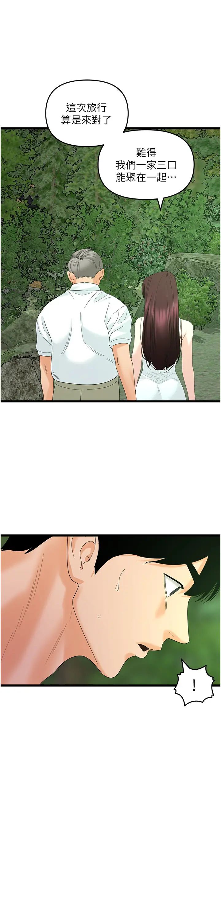 地表最屌臥底幹員第42話-設陷阱引淫婦入洞