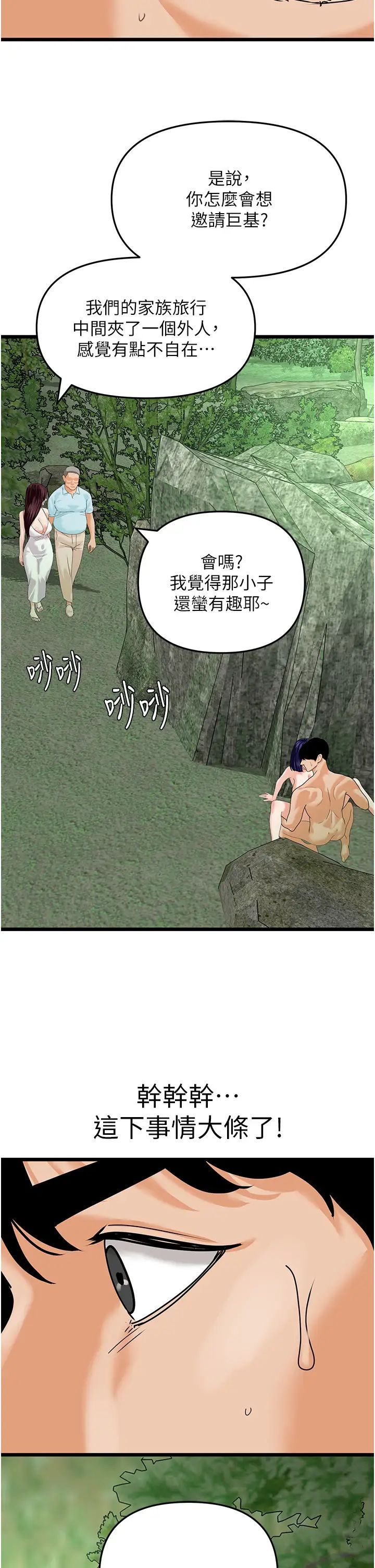 地表最屌臥底幹員第42話-設陷阱引淫婦入洞