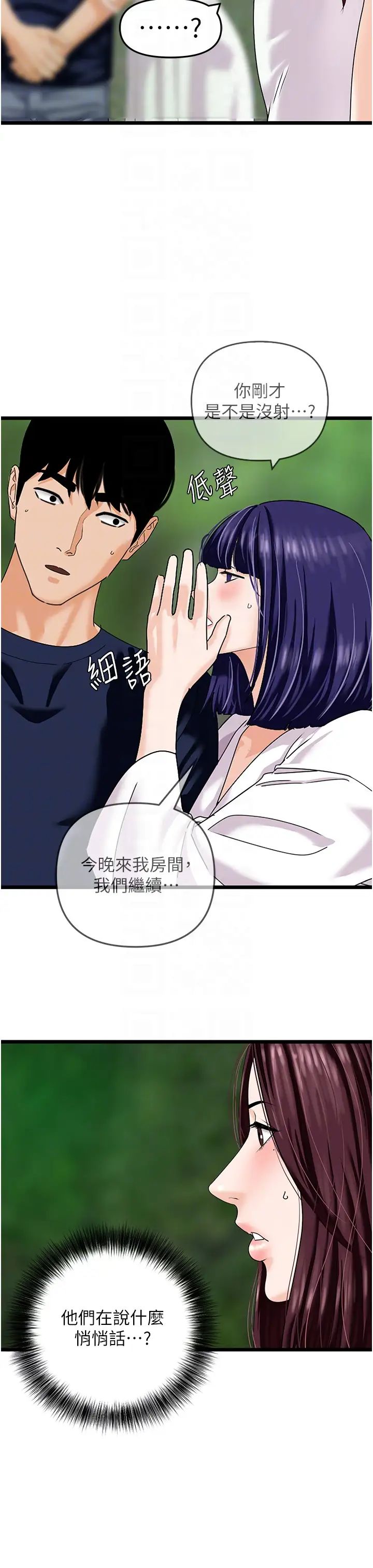 地表最屌臥底幹員第42話-設陷阱引淫婦入洞