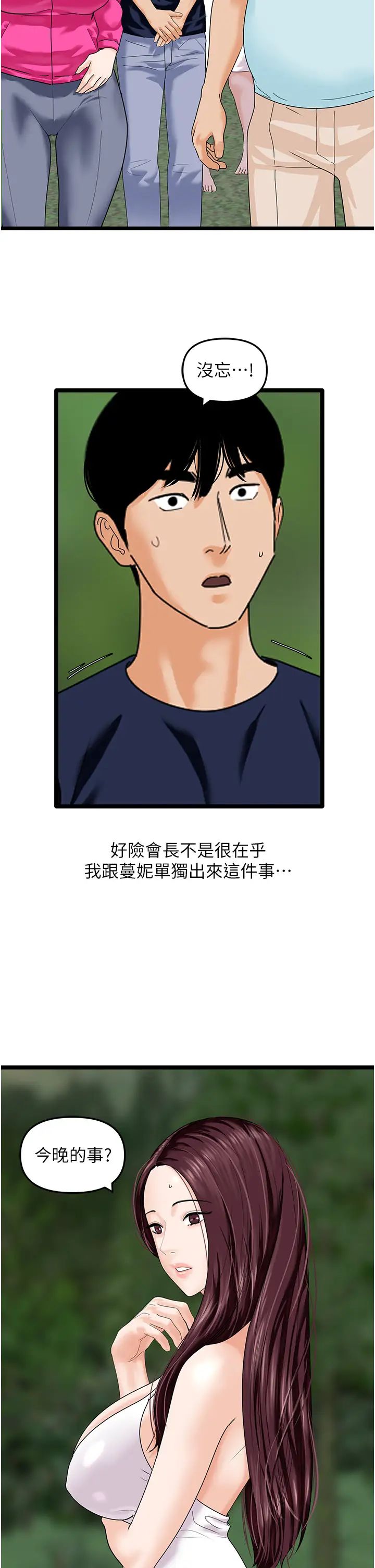 地表最屌卧底干员第42話-設陷阱引淫婦入洞