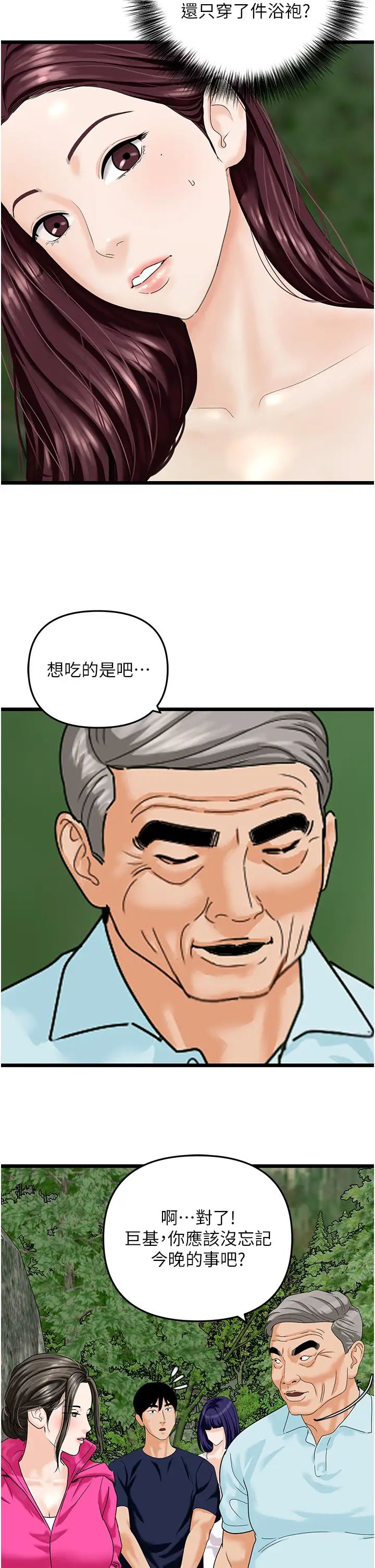 地表最屌臥底幹員第42話-設陷阱引淫婦入洞