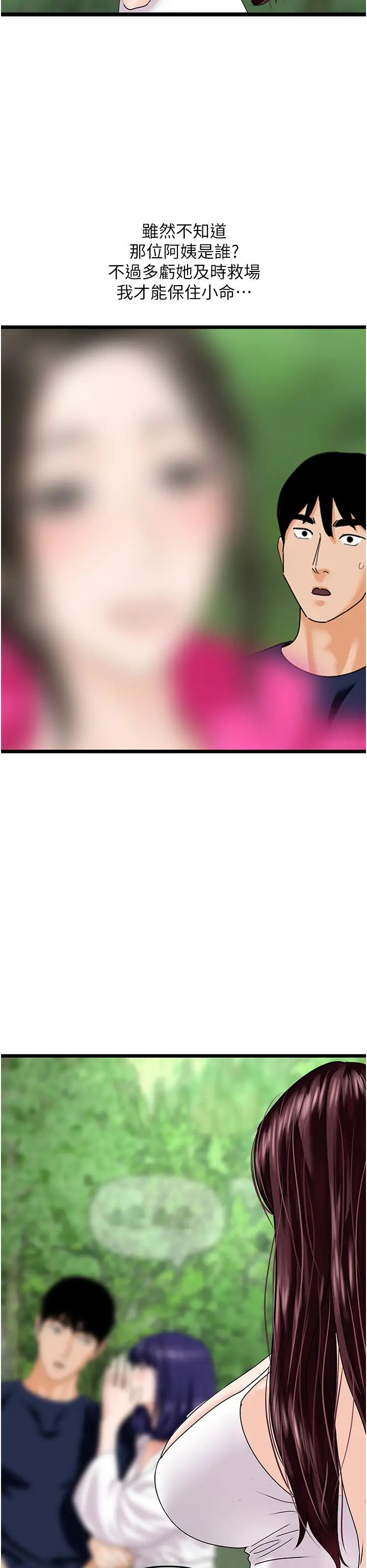 地表最屌臥底幹員第42話-設陷阱引淫婦入洞