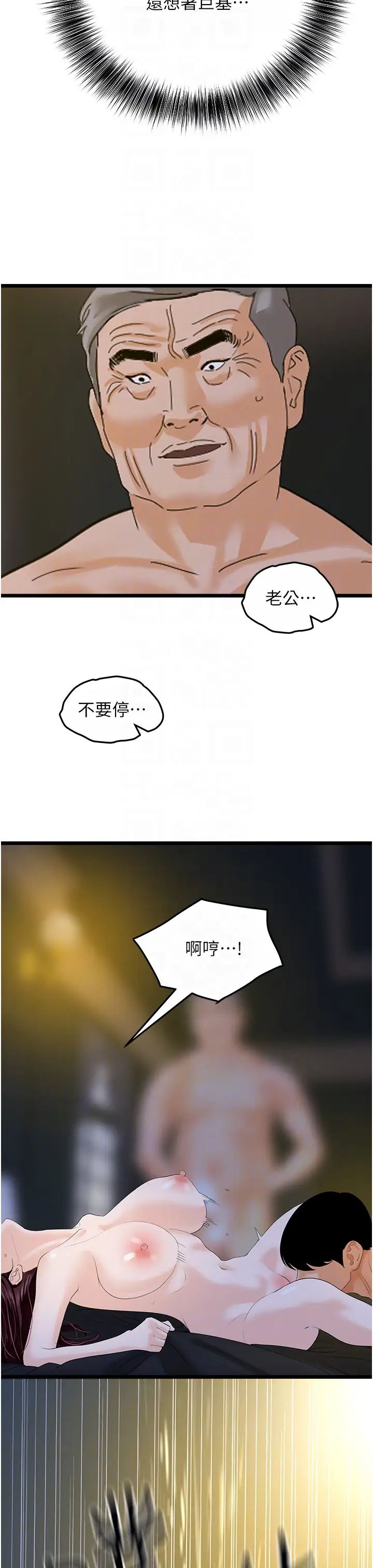 地表最屌臥底幹員第42話-設陷阱引淫婦入洞