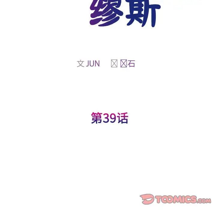 我的完美缪斯第39話