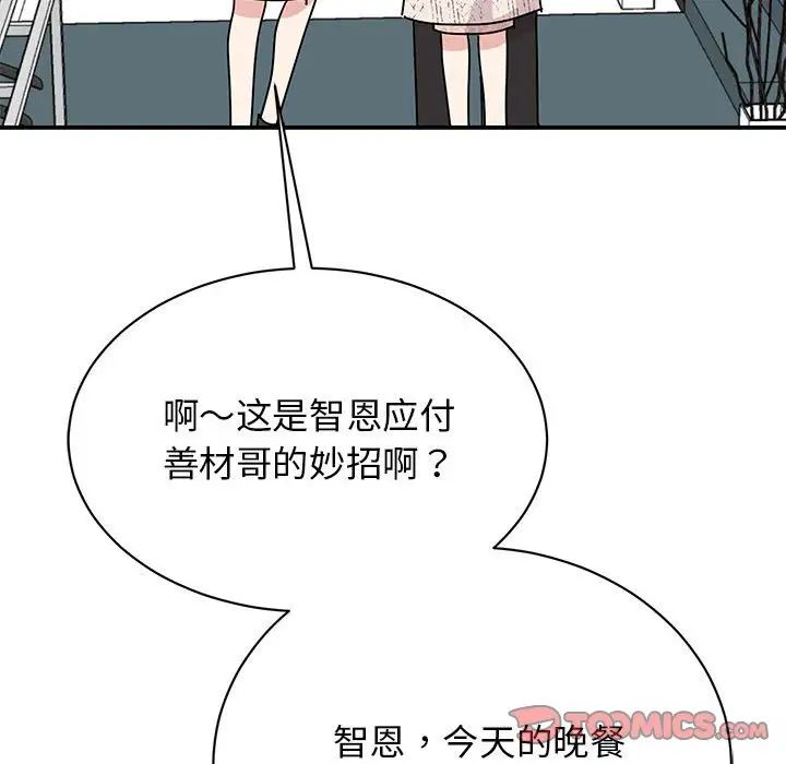 我的完美缪斯第39話