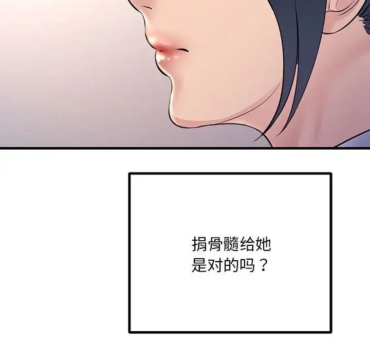 不正常关系第40話