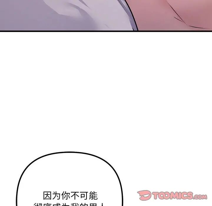 不正常关系第40話