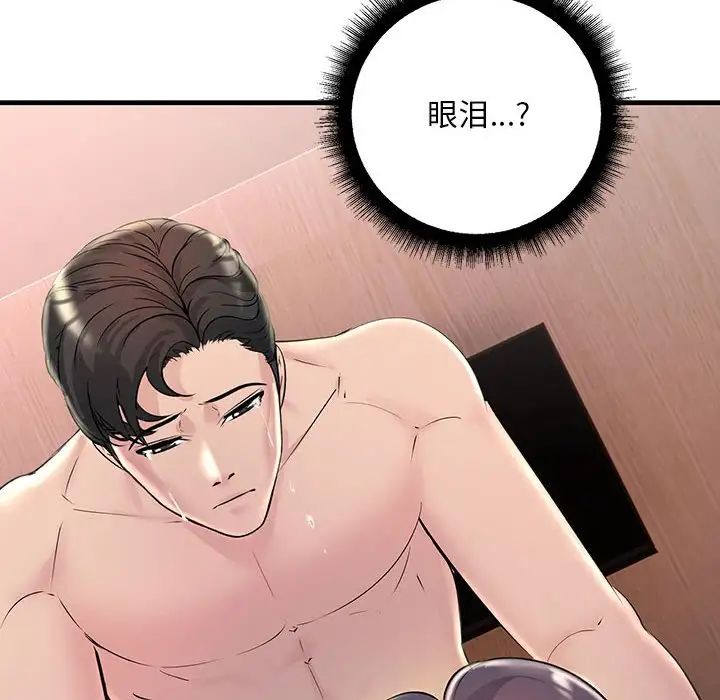 不正常关系第40話