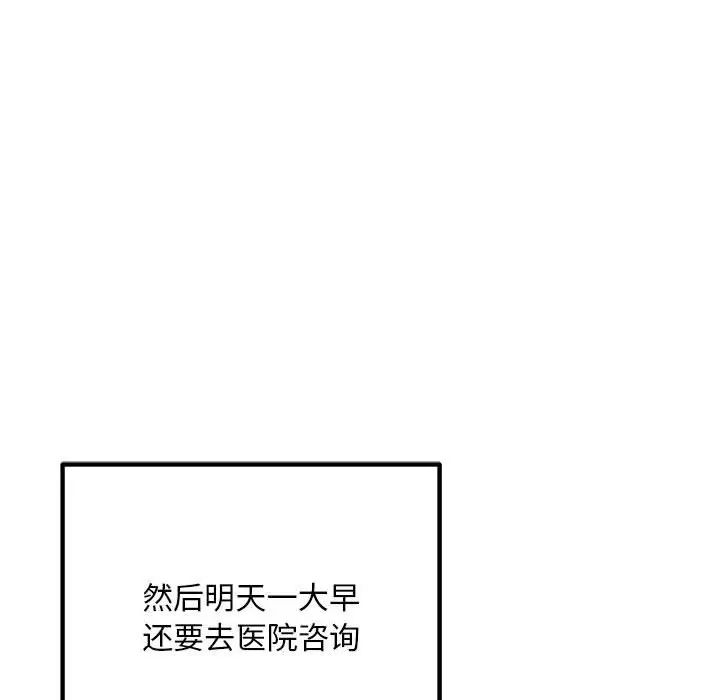 不正常关系第40話