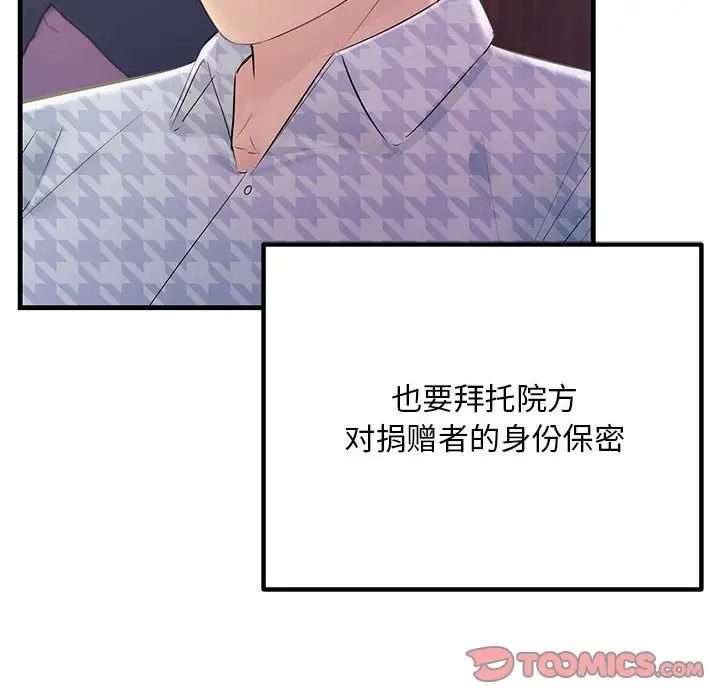 不正常关系第40話