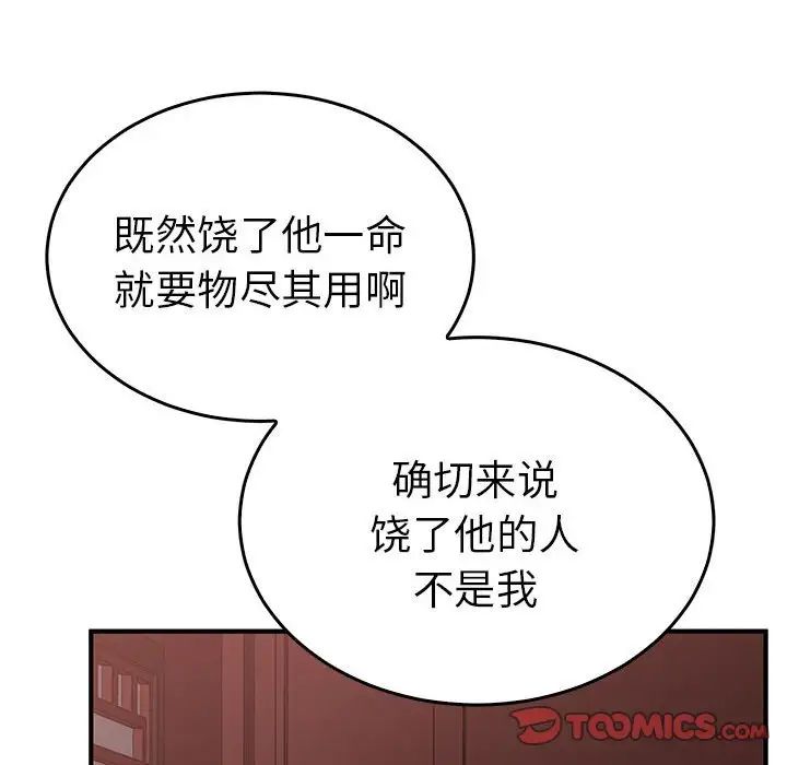 毒酒第26話