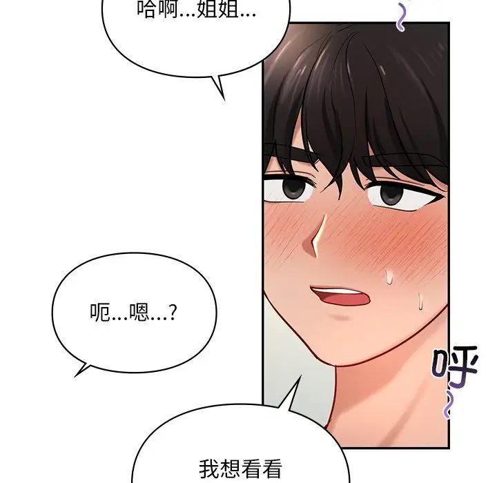 爱的游乐园第28話