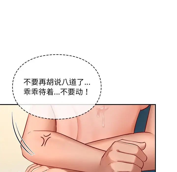 爱的游乐园第28話