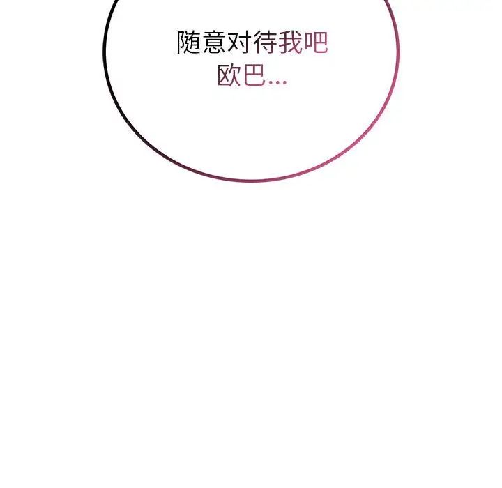 回不去的婚姻第23話