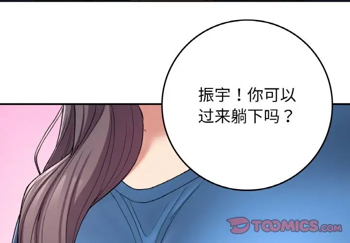 要在乡下一起生活吗第23話