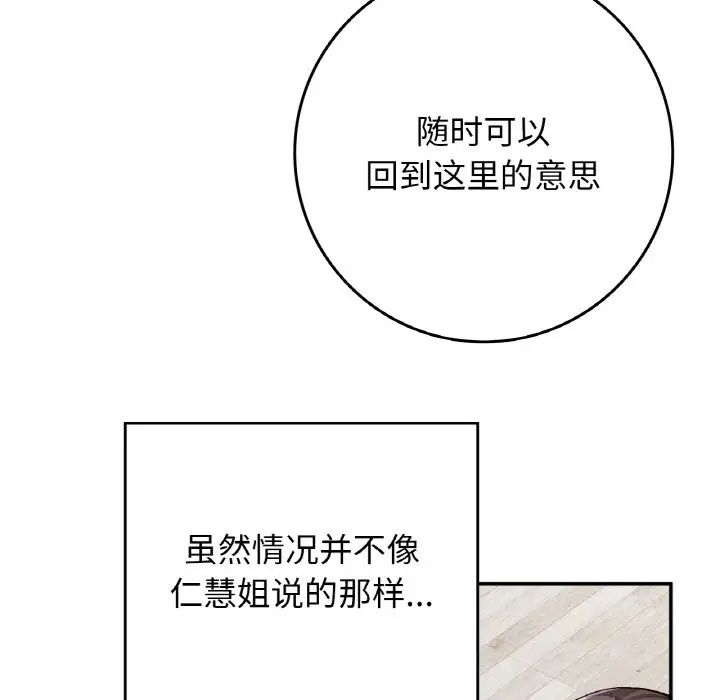 要在乡下一起生活吗第23話