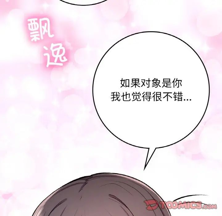 要在乡下一起生活吗第23話