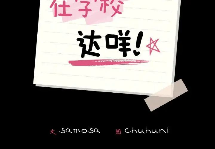 在学校达咩！第25話