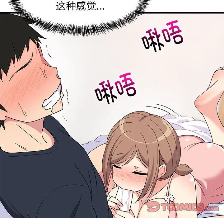 难缠姐妹偏要和我同居第4話